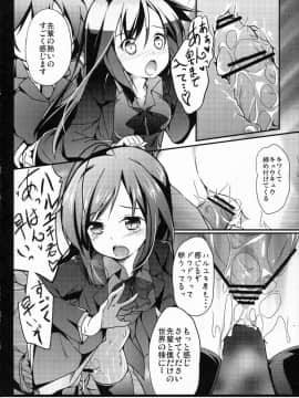 (COMIC1☆6) [翼、要 (緋ノ丘シュウジ、椎名悠輝)] 僕の黒雪姫先輩 (アクセル・ワールド)_24