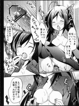 (COMIC1☆6) [翼、要 (緋ノ丘シュウジ、椎名悠輝)] 僕の黒雪姫先輩 (アクセル・ワールド)_26