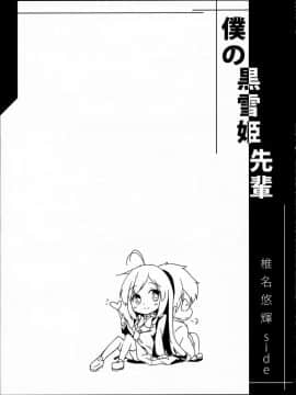(COMIC1☆6) [翼、要 (緋ノ丘シュウジ、椎名悠輝)] 僕の黒雪姫先輩 (アクセル・ワールド)_29
