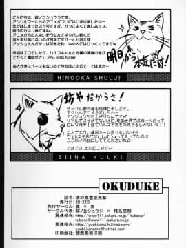 (COMIC1☆6) [翼、要 (緋ノ丘シュウジ、椎名悠輝)] 僕の黒雪姫先輩 (アクセル・ワールド)_30