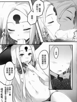 [無邪気漢化組](C93) [翼 (緋ノ丘シュウジ)] 倫理崩壊 (FateGrand Order)_013