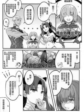 [無邪気漢化組](C93) [翼 (緋ノ丘シュウジ)] 倫理崩壊 (FateGrand Order)_014