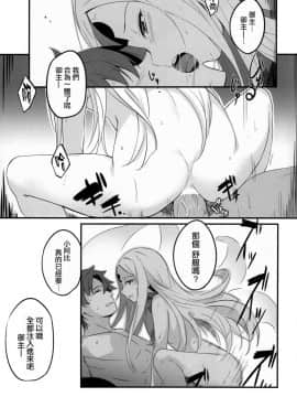 [無邪気漢化組](C93) [翼 (緋ノ丘シュウジ)] 倫理崩壊 (FateGrand Order)_015