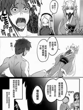 [無邪気漢化組](C93) [翼 (緋ノ丘シュウジ)] 倫理崩壊 (FateGrand Order)_017