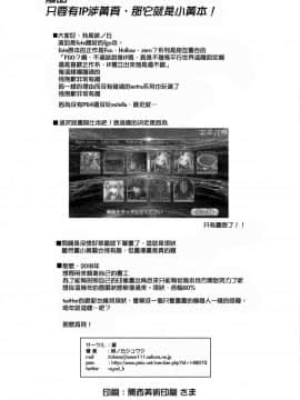 [無邪気漢化組](C93) [翼 (緋ノ丘シュウジ)] 倫理崩壊 (FateGrand Order)_018
