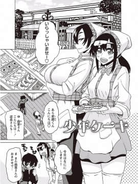 [ユウキレイ] ショタふぁっか〜ず♡_077