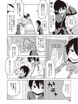 [ユウキレイ] ショタふぁっか〜ず♡_080