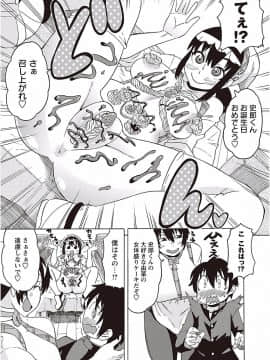 [ユウキレイ] ショタふぁっか〜ず♡_081