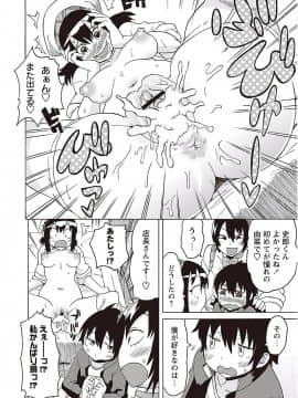 [ユウキレイ] ショタふぁっか〜ず♡_088