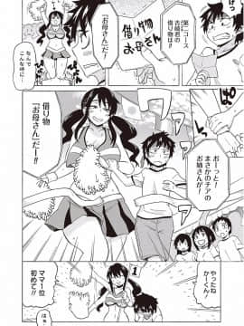 [ユウキレイ] ショタふぁっか〜ず♡_098