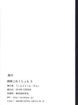 [うぃんどと～ん (さふぃ)] 姉妹これくしょん3 (艦隊これくしょん -艦これ-)_21