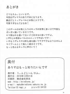 (C91) [うぃんどと～ん (さふぃ)] ありすはもっと知りたいんです (アイドルマスター シンデレラガールズ)_29