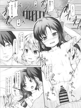 (C94) [うぃんどと～ん (さふぃ)] ももありParty (アイドルマスター シンデレラガールズ)_14