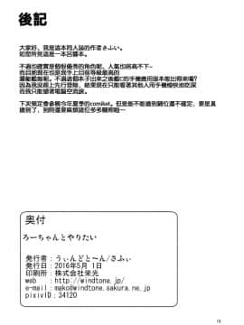 [想抱雷妈汉化组] (COMIC1☆10) [うぃんどと～ん (さふぃ)] ろーちゃんとやりたい (艦隊これくしょん -艦これ-)_018