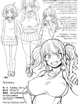 [单双汉化][AskRay (ぼっしぃ)] せらふた2+_21