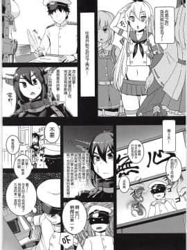[球磨提督个人汉化](C95) [Askray (ぼっしぃ)] 島風ちゃんと提督の大きな…2 (艦隊これくしょん -艦これ-)_09