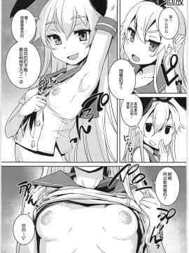 [球磨提督个人汉化](C95) [Askray (ぼっしぃ)] 島風ちゃんと提督の大きな…2 (艦隊これくしょん -艦これ-)_10