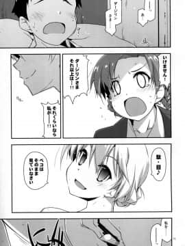 (C91) [行脚堂 (しけー)] おねがい!ダージリンさま2 (ガールズ&パンツァー)_13