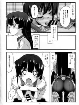 (第10回近しき親交のための同人誌好事会) [行脚堂 (しけー)] おねがい!まさずみせんせー (境界線上のホライゾン)_06