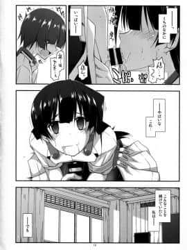 (第10回近しき親交のための同人誌好事会) [行脚堂 (しけー)] おねがい!まさずみせんせー (境界線上のホライゾン)_10