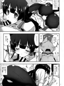 (第10回近しき親交のための同人誌好事会) [行脚堂 (しけー)] おねがい!まさずみせんせー (境界線上のホライゾン)_11