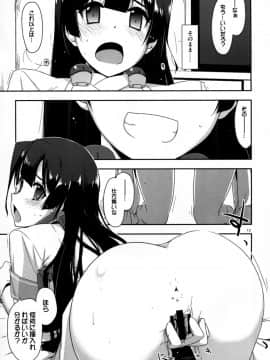 (第10回近しき親交のための同人誌好事会) [行脚堂 (しけー)] おねがい!まさずみせんせー (境界線上のホライゾン)_15