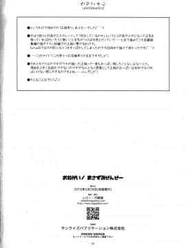 (第10回近しき親交のための同人誌好事会) [行脚堂 (しけー)] おねがい!まさずみせんせー (境界線上のホライゾン)_22