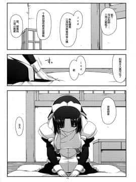 [脸肿汉化组] (C86) [行脚堂(しけー)] 三河さんにお世話してもらおう！！ (境界線上のホライゾン)_006