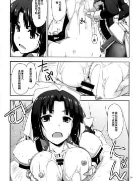 [脸肿汉化组] (C86) [行脚堂(しけー)] 三河さんにお世話してもらおう！！ (境界線上のホライゾン)_009