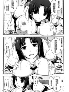 [脸肿汉化组] (C86) [行脚堂(しけー)] 三河さんにお世話してもらおう！！ (境界線上のホライゾン)_010