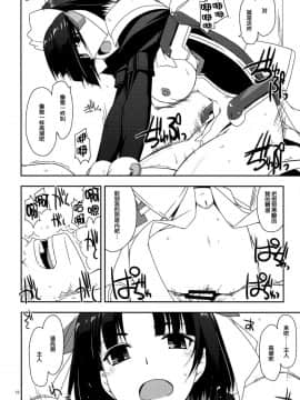 [脸肿汉化组] (C86) [行脚堂(しけー)] 三河さんにお世話してもらおう！！ (境界線上のホライゾン)_019