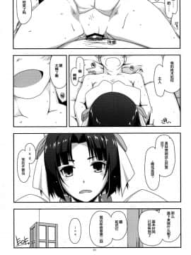 [脸肿汉化组] (C86) [行脚堂(しけー)] 三河さんにお世話してもらおう！！ (境界線上のホライゾン)_021