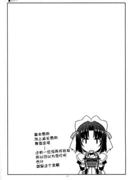 [脸肿汉化组] (C86) [行脚堂(しけー)] 三河さんにお世話してもらおう！！ (境界線上のホライゾン)_022