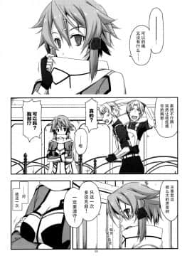 [脸肿汉化组] (C88) [行脚堂 (しけー)] CRACK (ソードアート?オンライン )_006