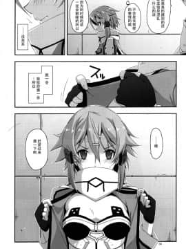 [脸肿汉化组] (C88) [行脚堂 (しけー)] CRACK (ソードアート?オンライン )_009
