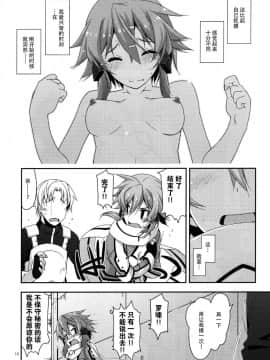 [脸肿汉化组] (C88) [行脚堂 (しけー)] CRACK (ソードアート?オンライン )_011