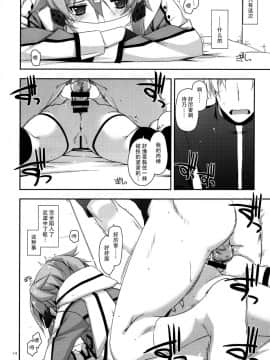 [脸肿汉化组] (C88) [行脚堂 (しけー)] CRACK (ソードアート?オンライン )_015
