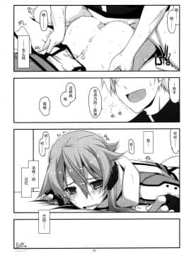 [脸肿汉化组] (C88) [行脚堂 (しけー)] CRACK (ソードアート?オンライン )_021