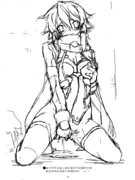 [脸肿汉化组] (C88) [行脚堂 (しけー)] CRACK (ソードアート?オンライン )_022