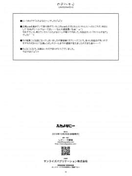 [脸肿汉化组] (第11回近しき親交のための同人誌好事会) [行脚堂 (しけー)] ふたよなにー (境界線上のホライゾン)_018
