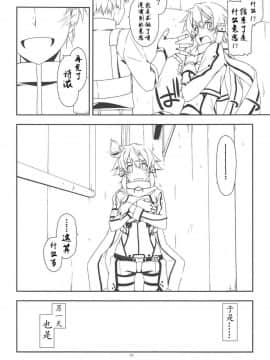 [靴下汉化组] (C89) [行脚堂 (しけー)] Split (ソードアート?オンライン)_011