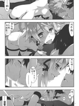 [靴下汉化组] (サンクリ2016 Summer) [行脚堂 (しけー)] Mount (ソードアート?オンライン)_009