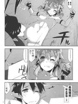 [靴下汉化组] (サンクリ2016 Summer) [行脚堂 (しけー)] Mount (ソードアート?オンライン)_014