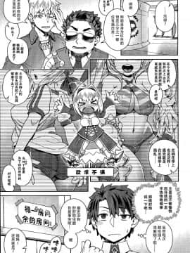 (C95) [メスマン帝国 (交介)] イチャラブエロクラウディウス (Fate Grand Order) [中国翻訳]_03_iem002_