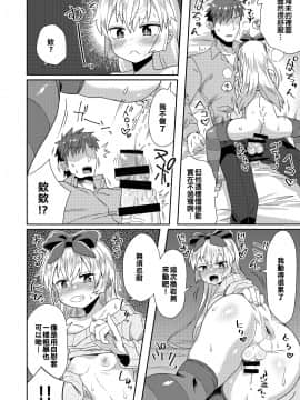 [有勇氣承認失敗的漢化組永遠都會有站起來的一天] [おでんでん (江鳥ゆうや)] 体格差があるからってHしない訳ないだろ!_12