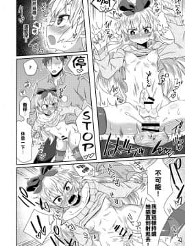 [有勇氣承認失敗的漢化組永遠都會有站起來的一天] [おでんでん (江鳥ゆうや)] 体格差があるからってHしない訳ないだろ!_14