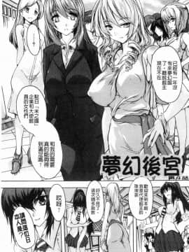 [風的工房][奈塚Q弥] 極上！！ハーレム館 極上!淫亂後宮館～被玩弄的汁奴隸~_105