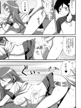 (C79) [あいがも堂 (あやかわりく)] Hシーンならオナニーするでしょ！？ (俺の妹がこんなに可愛いわけがない)_16