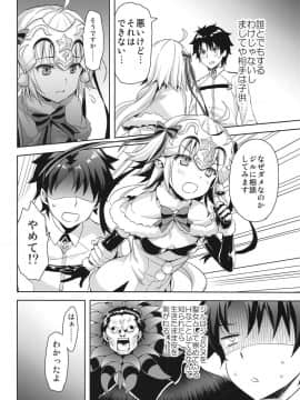 (C95) [あいがも堂 (あやかわりく)] 私は大人なので (FateGrand Order)_07