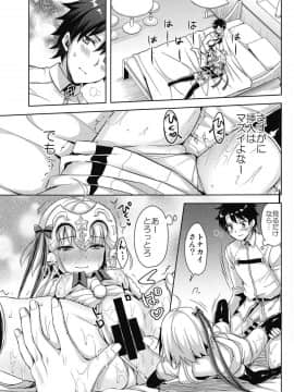 (C95) [あいがも堂 (あやかわりく)] 私は大人なので (FateGrand Order)_16